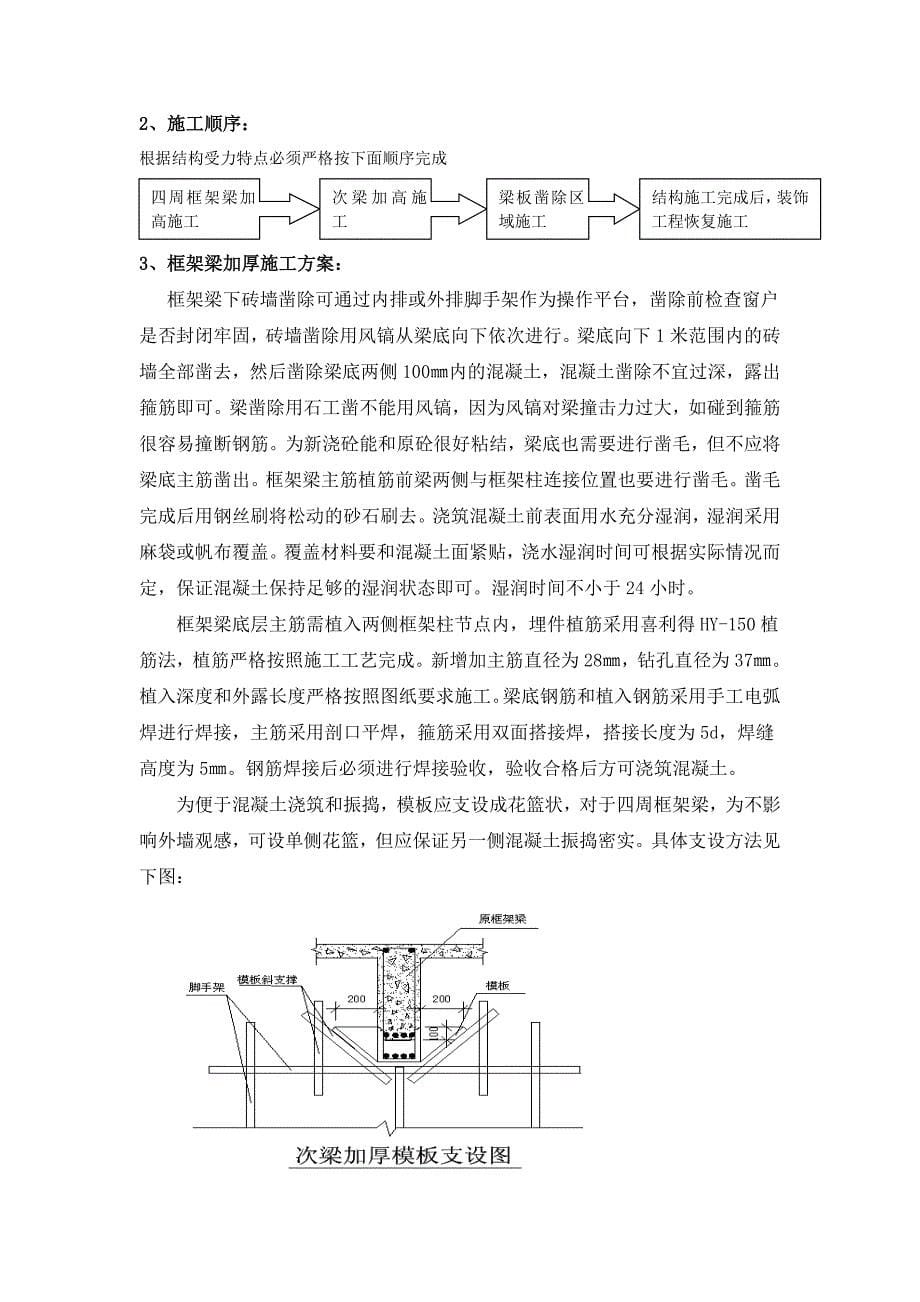 滇东电厂转运站改造工程方案分析_第5页