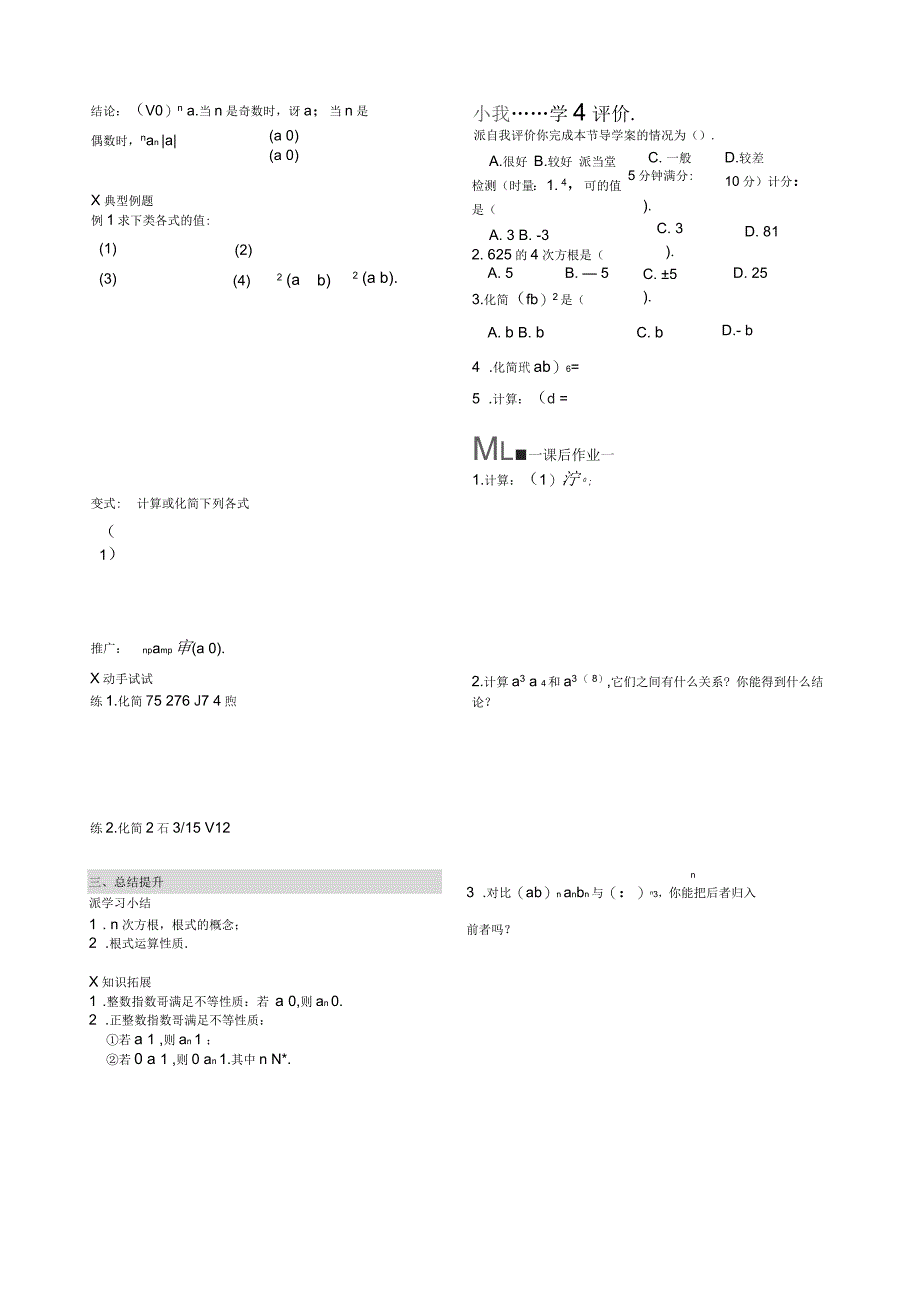 指数与指数幂的运算导学案_第2页