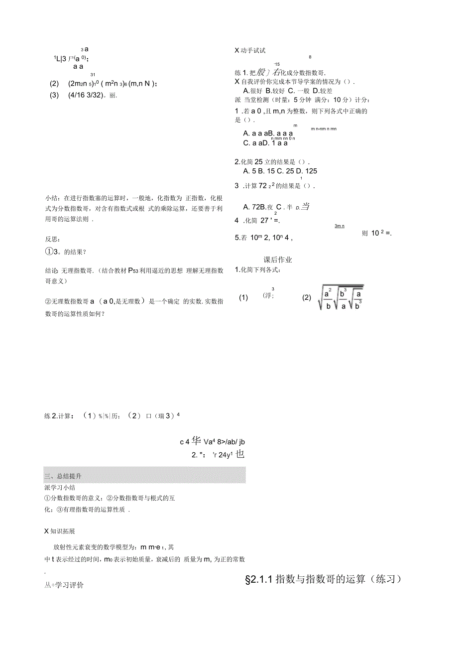 指数与指数幂的运算导学案_第4页