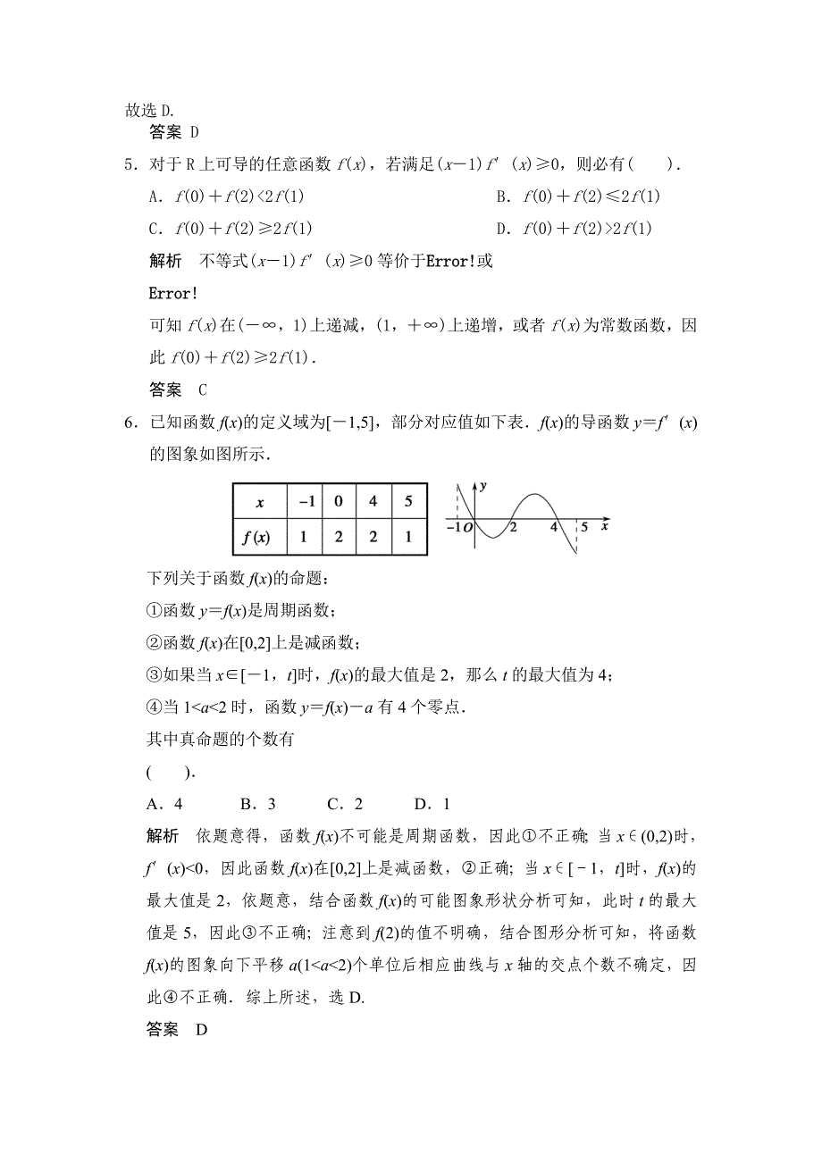 【最新版】高考数学浙江理科一轮【第三章】导数及其应用 第2讲 导数的应用_第2页