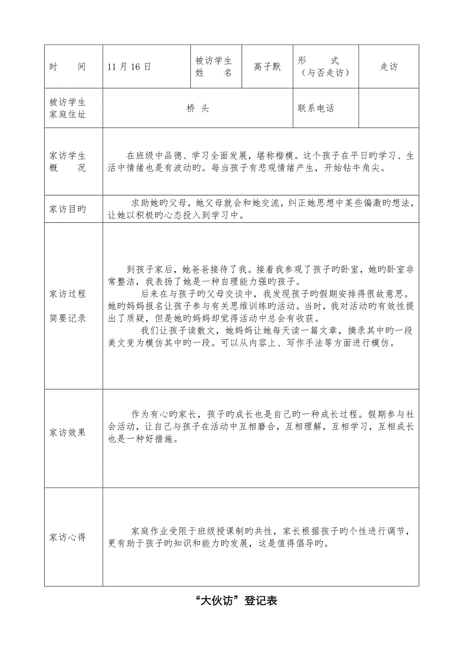 家访记录表模板_第3页