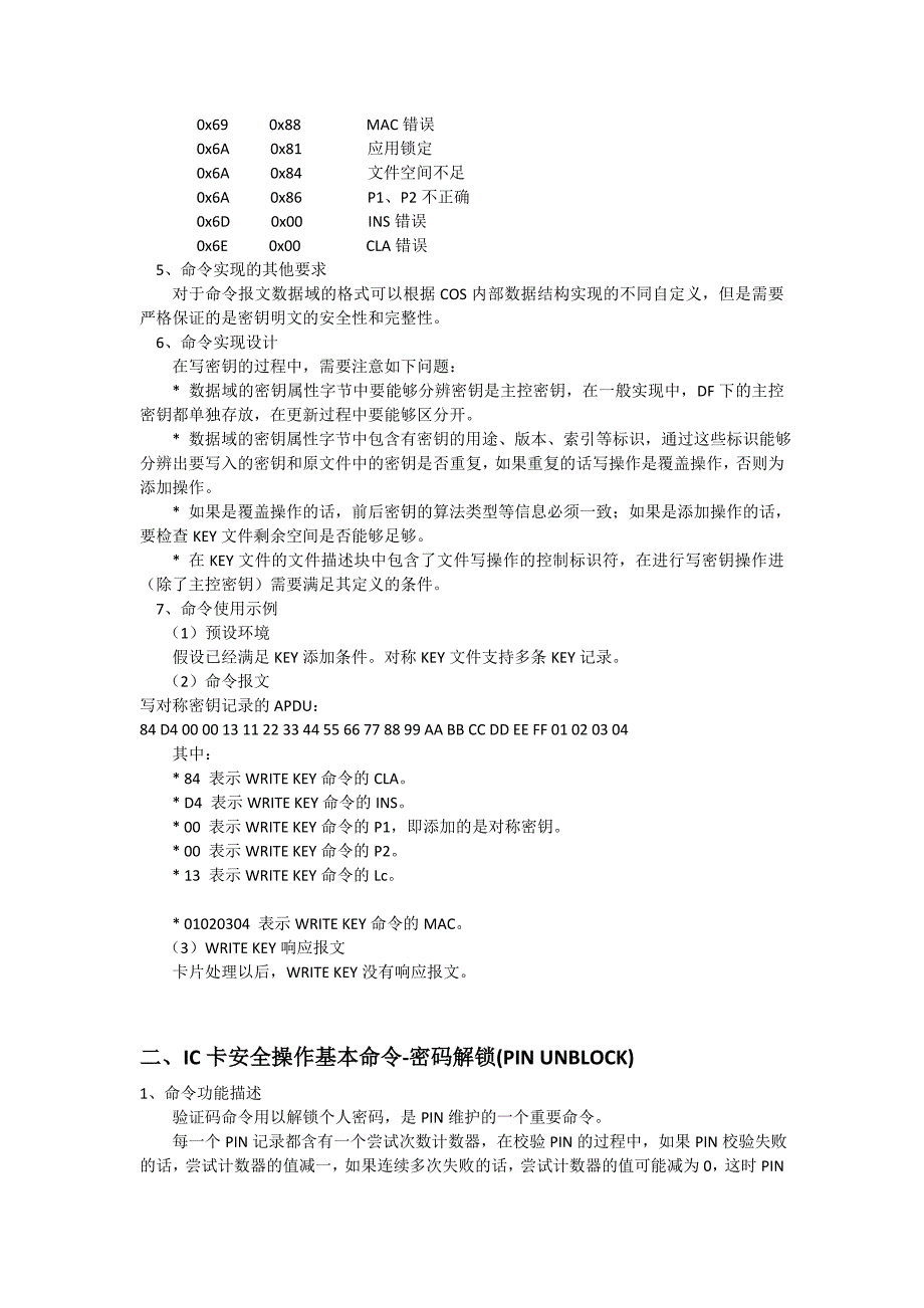 IC卡安全操作基本命令_第2页