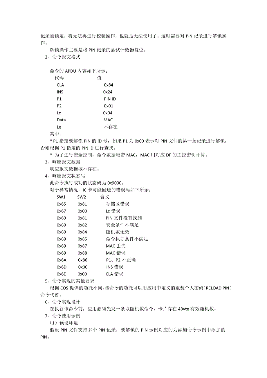 IC卡安全操作基本命令_第3页