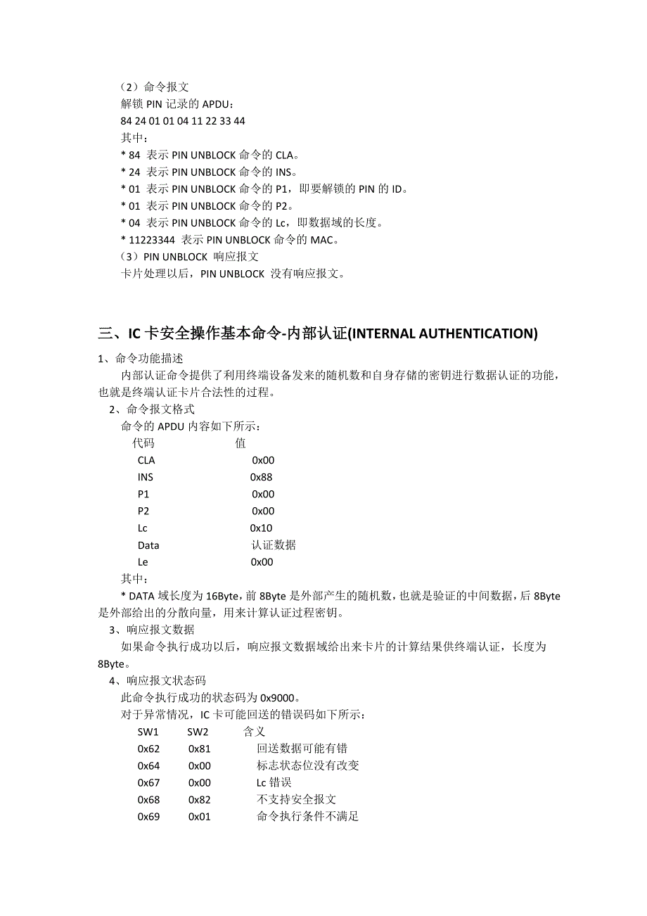 IC卡安全操作基本命令_第4页