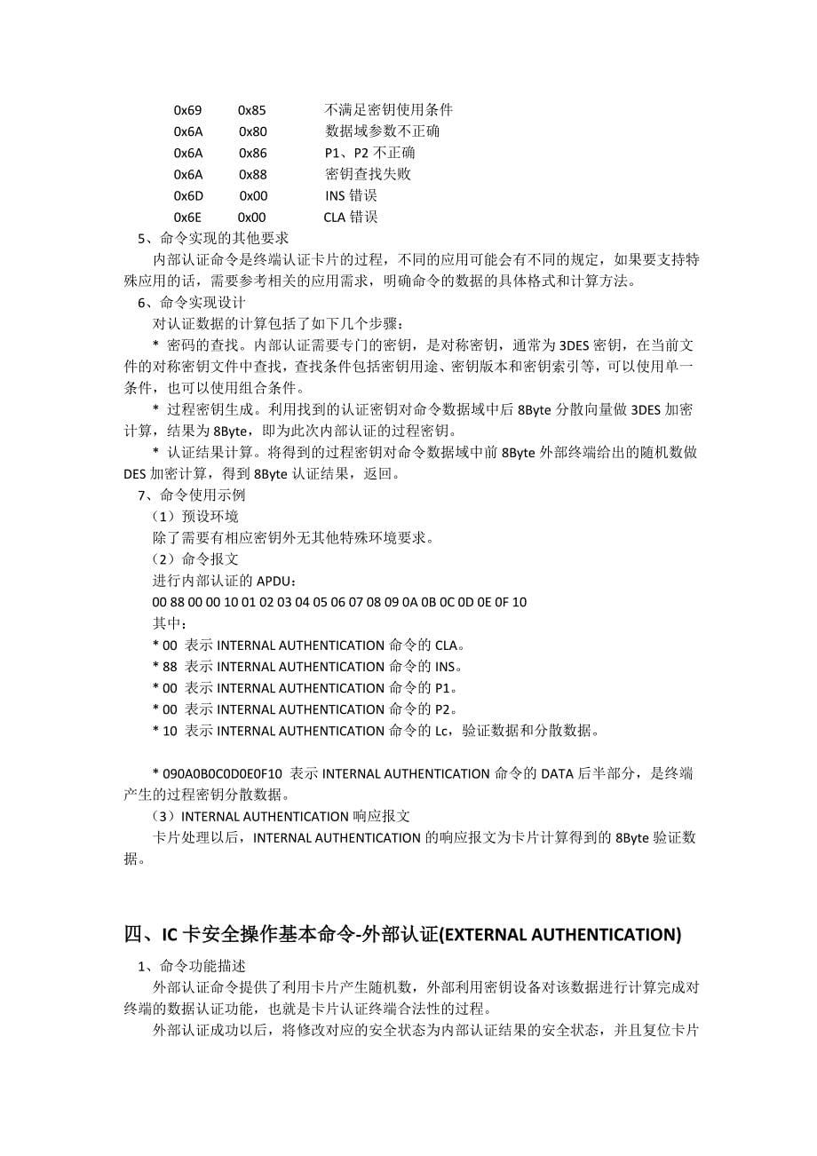 IC卡安全操作基本命令_第5页