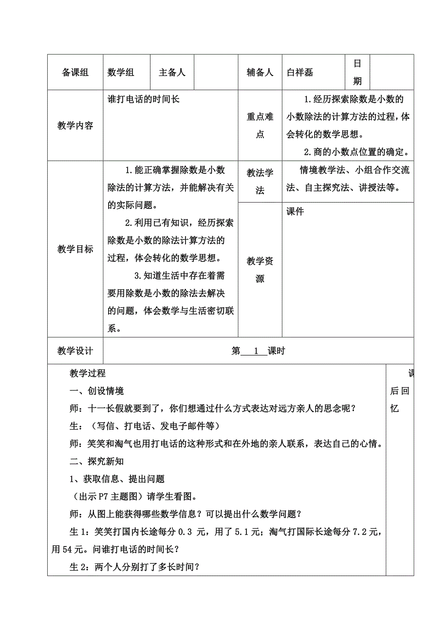 《谁打的时间长》教学设计.doc_第1页