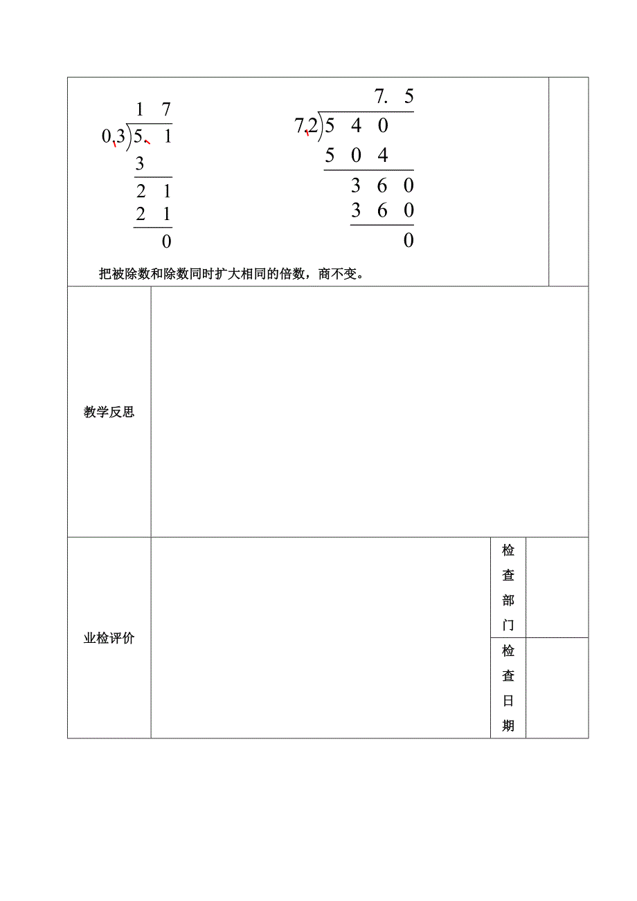 《谁打的时间长》教学设计.doc_第4页