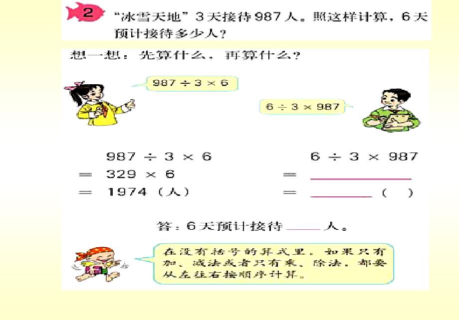 不含括号的四则运算_第3页