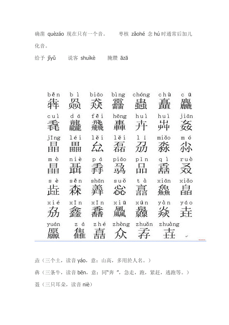 普通话等级考试易错的字词.doc_第3页