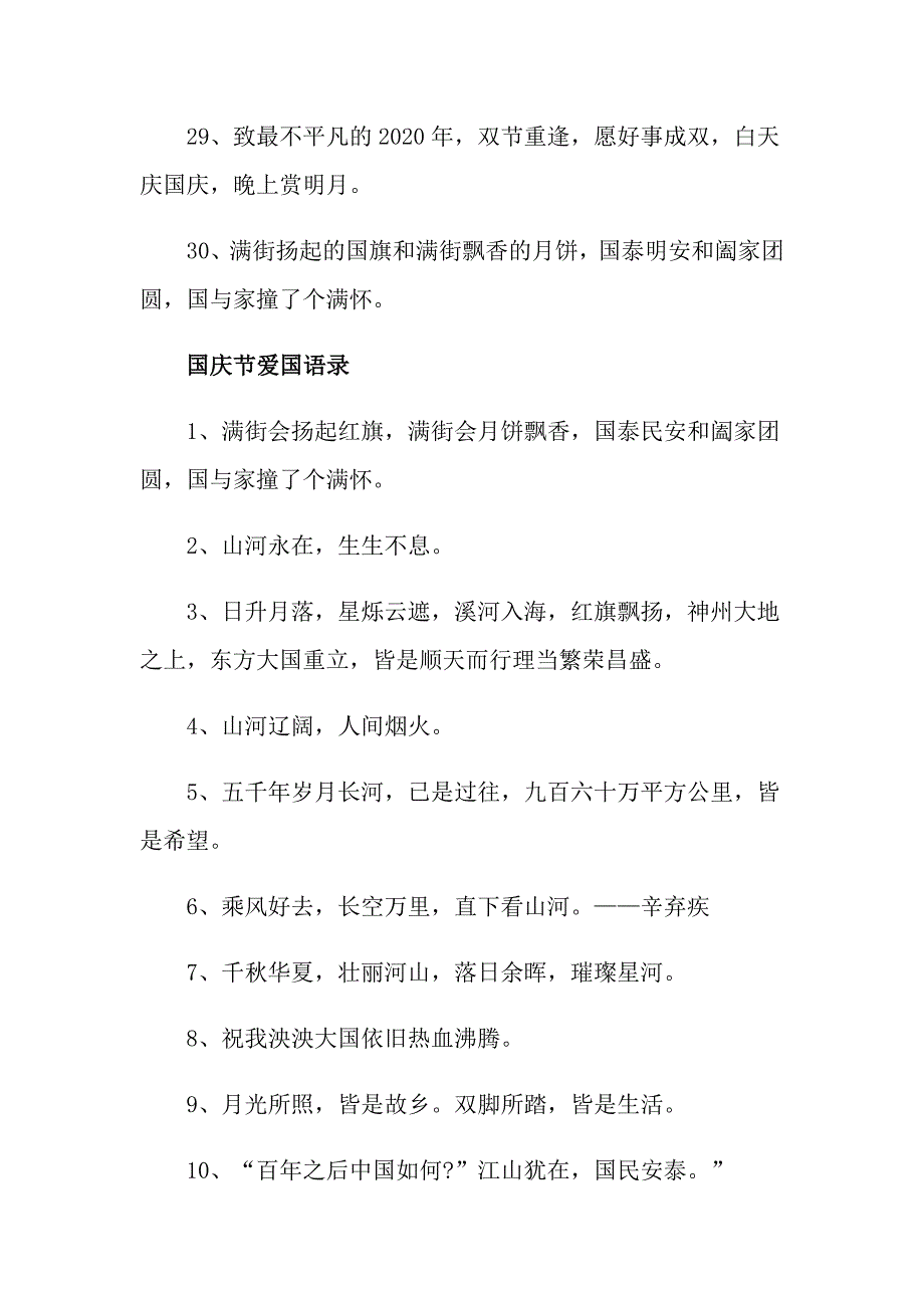 十一中遇到国庆说说文案90句_第3页