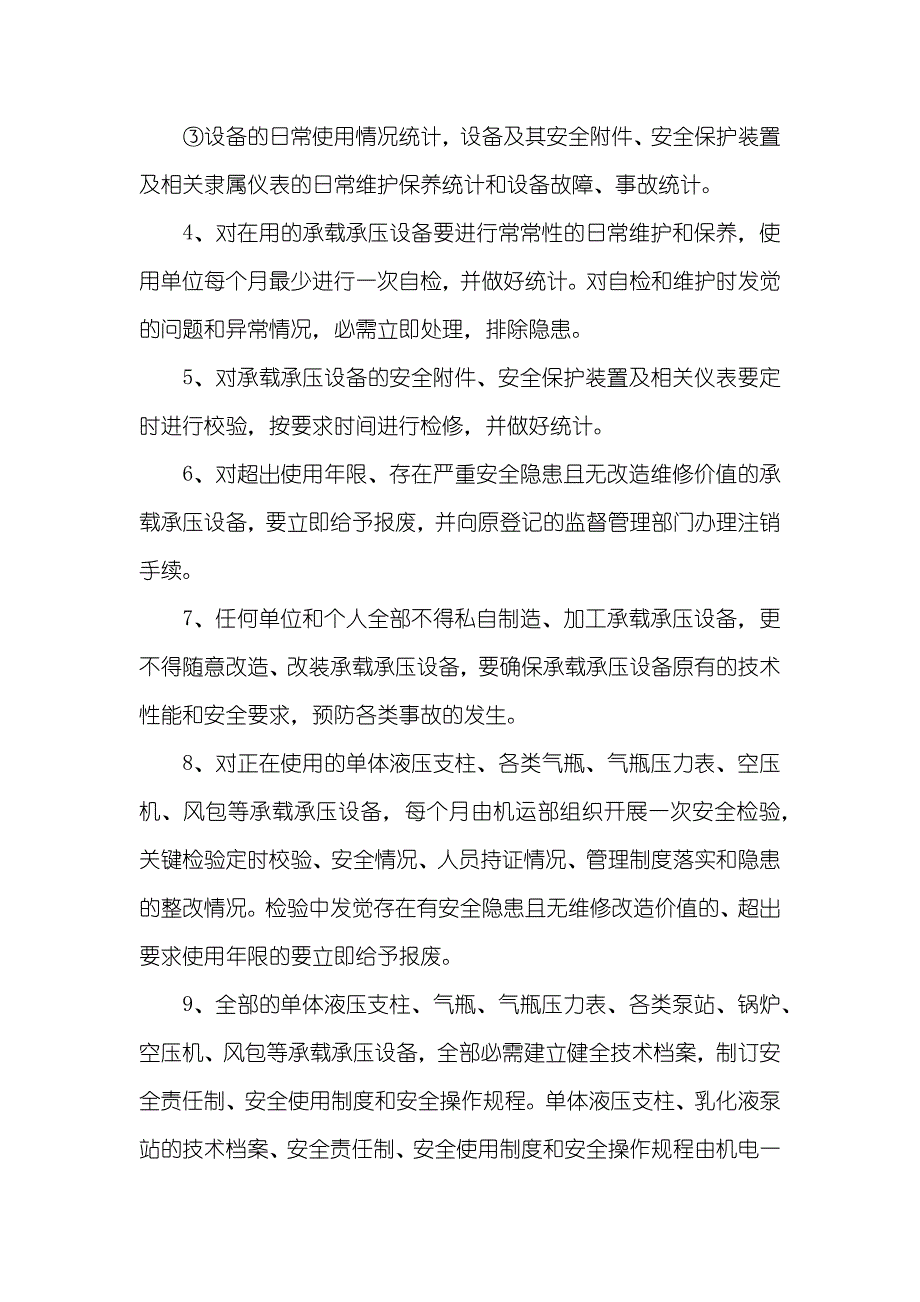 承载承压设备安全管理制度_第2页