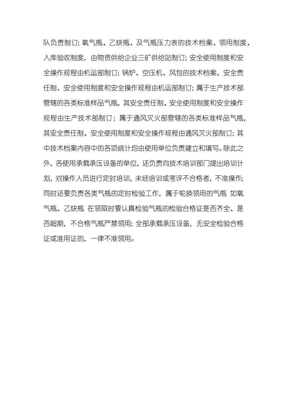 承载承压设备安全管理制度_第3页