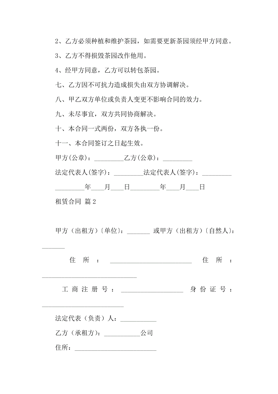 租赁合同模板集合5篇_第2页