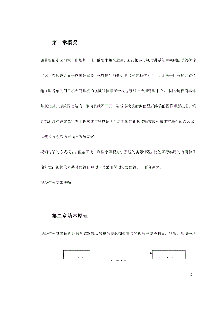 楼宇可视对讲系统视频传输布线设计方案(word)_第2页