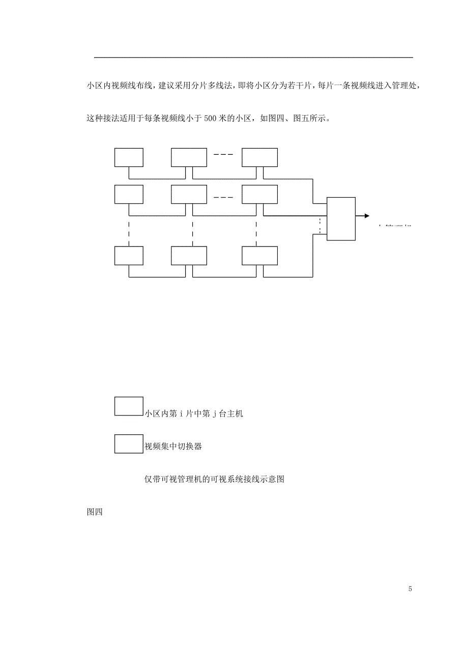 楼宇可视对讲系统视频传输布线设计方案(word)_第5页