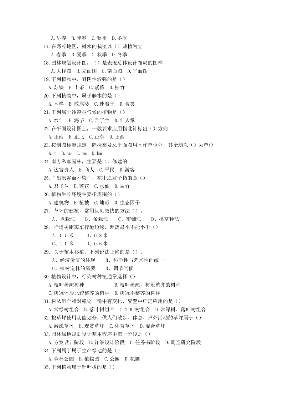 园林入职考试题目答案_第2页