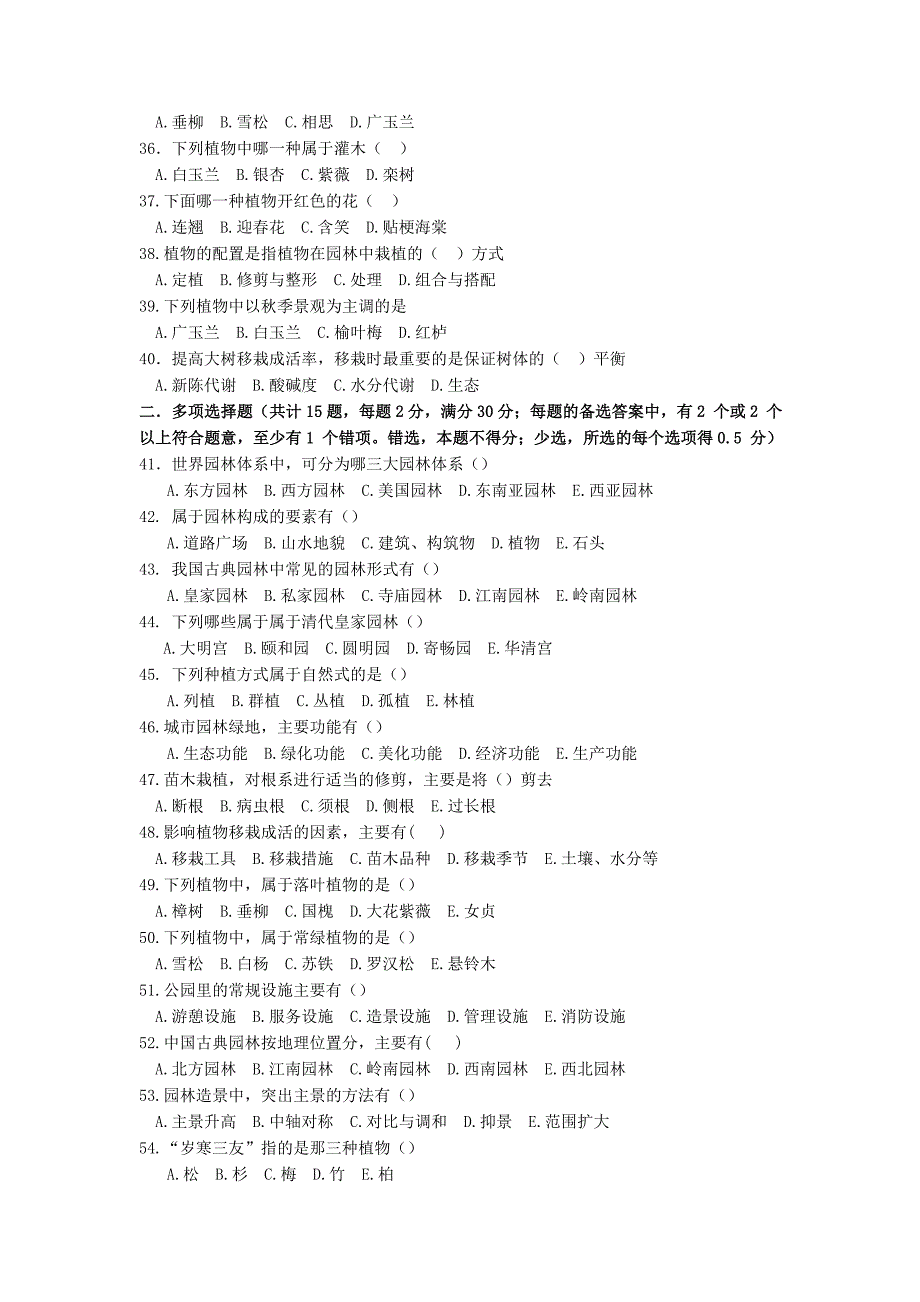园林入职考试题目答案_第3页
