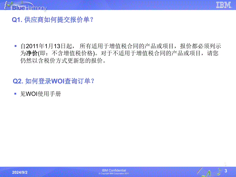 供应商开票常见问题解答_第3页