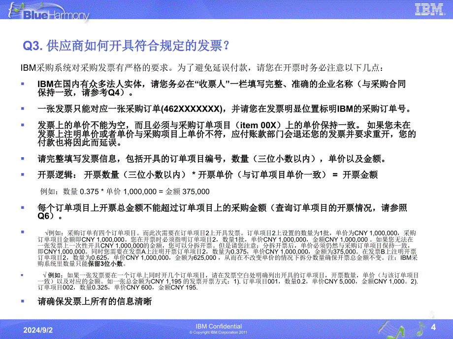 供应商开票常见问题解答_第4页