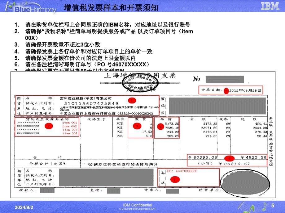 供应商开票常见问题解答_第5页