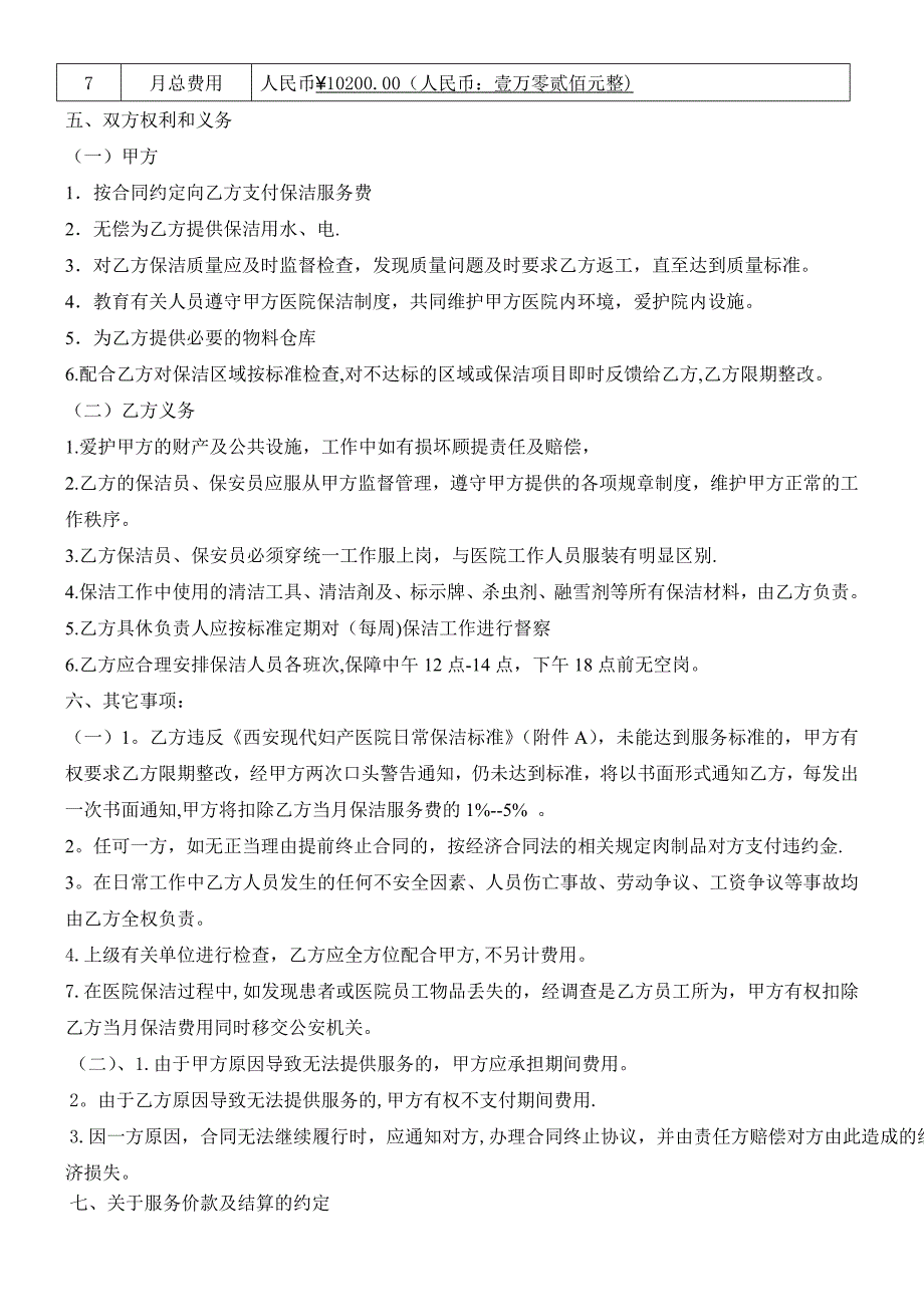 医院保洁标准及要求_第4页