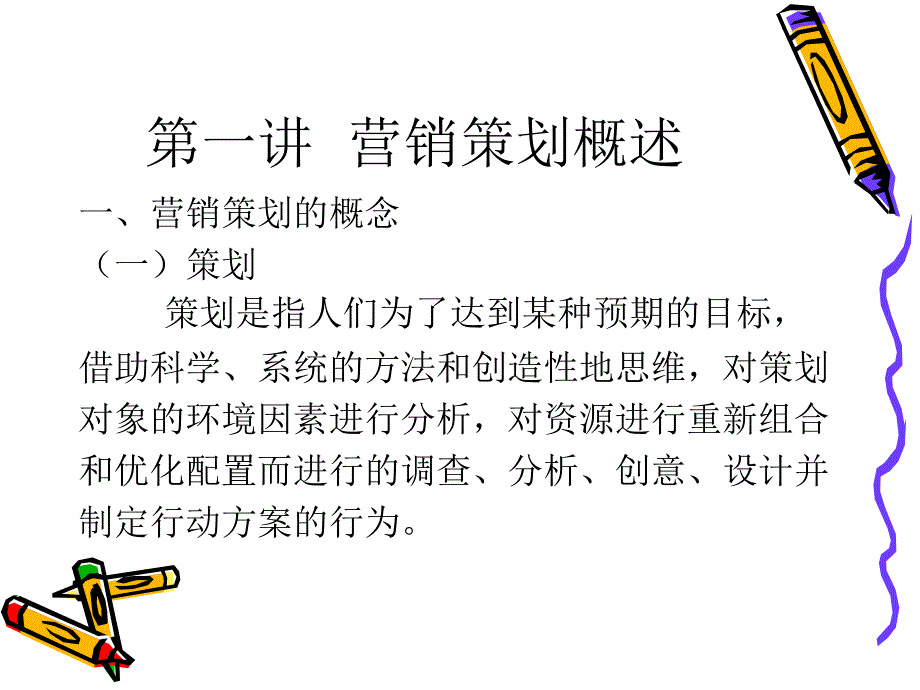 市场营销策划河北金融学院管理系_第2页