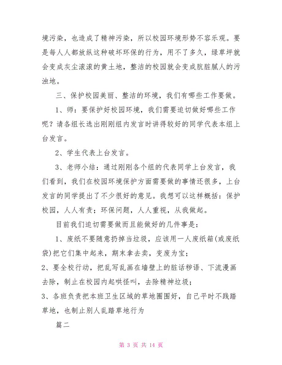 2022年小学生环保主题班会教案 小学生环保主题班会教案三篇_第3页