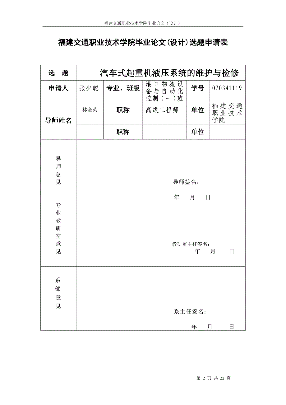 内燃机的综合性能_第2页