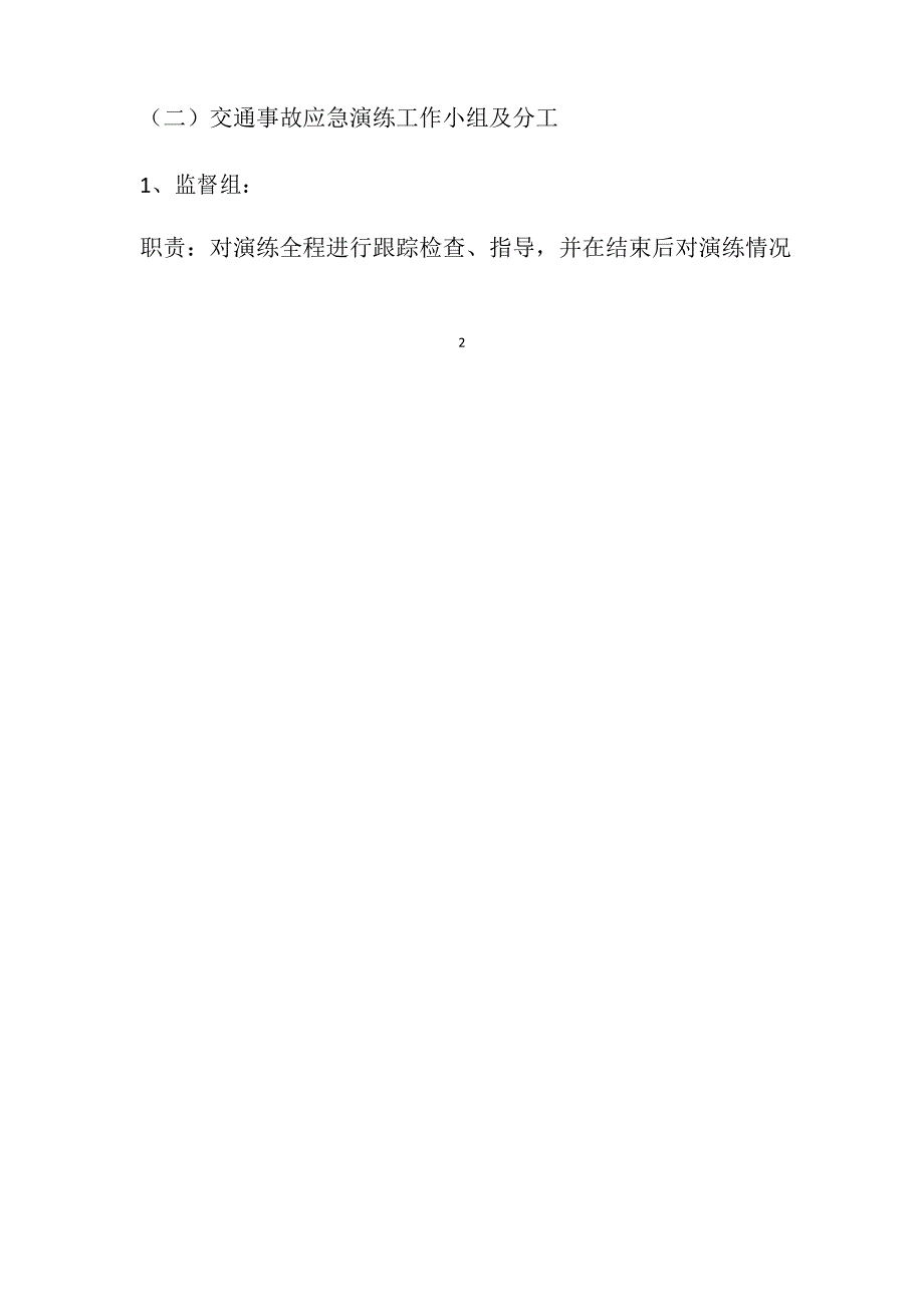 交通事故应急演练方案_第4页