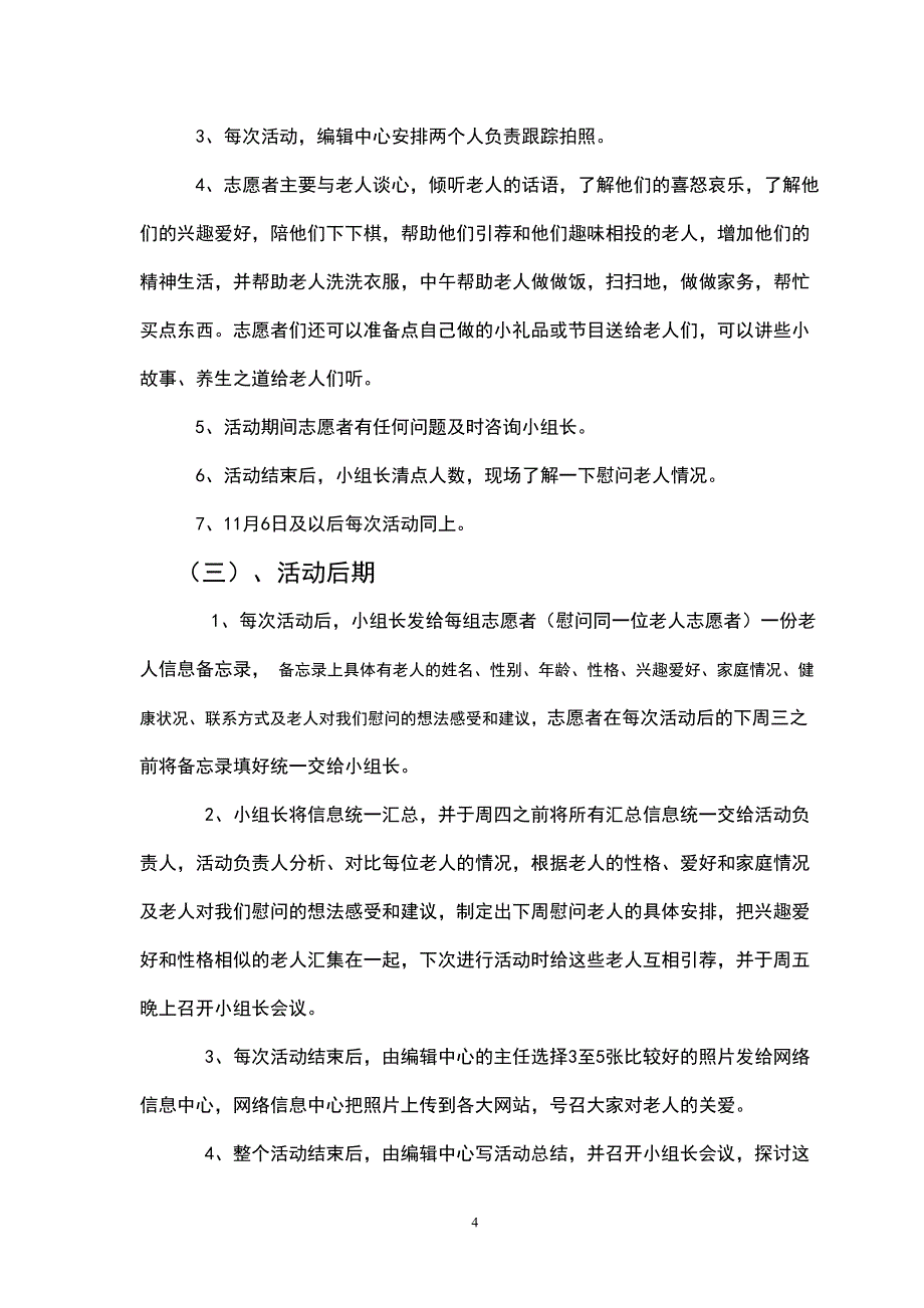 “进社区送温暖”关爱孤寡老人策划书_第4页