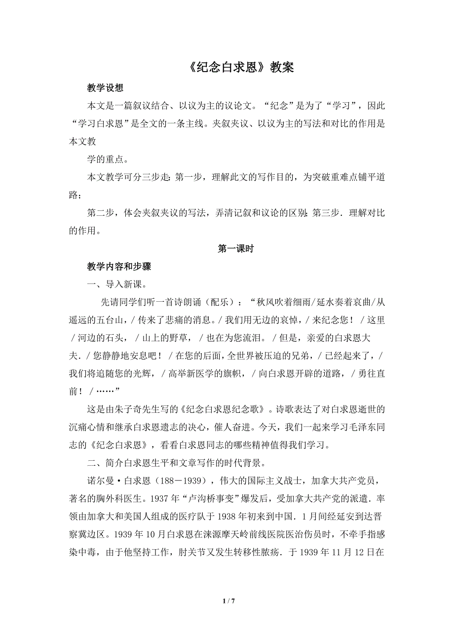 纪念白求恩教案2_第1页