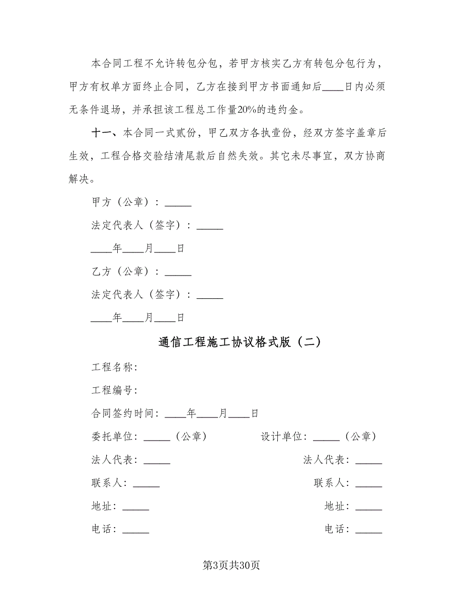 通信工程施工协议格式版（七篇）.doc_第3页