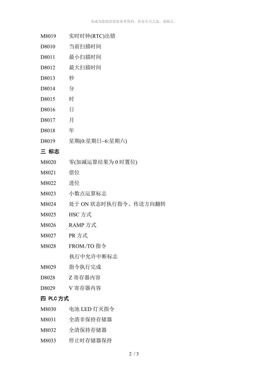 三菱plc特殊软元件 M指令_第2页