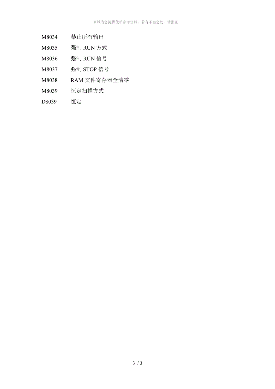 三菱plc特殊软元件 M指令_第3页