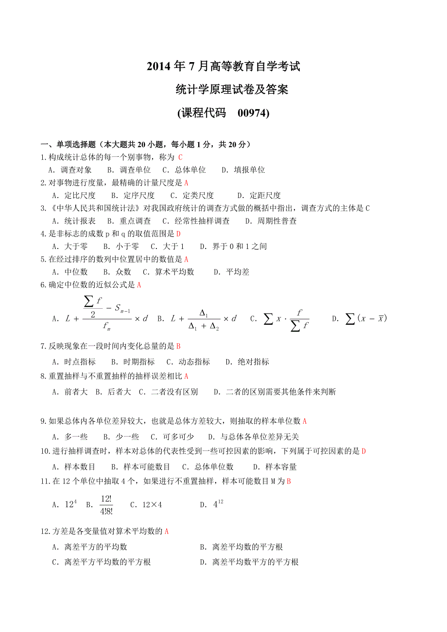 2014年7月高等教育自学考试00974统计学原理试题及答案_第1页