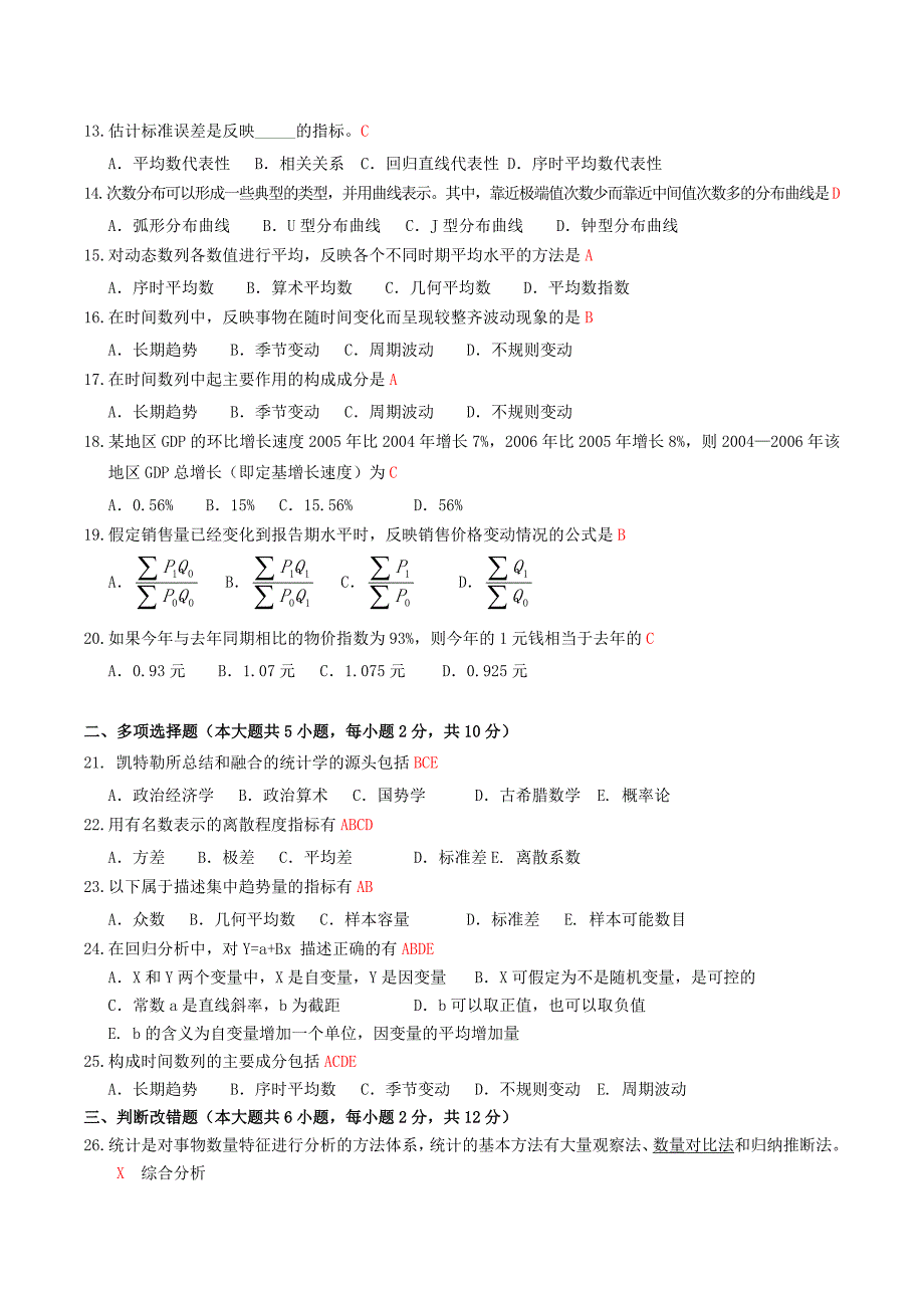 2014年7月高等教育自学考试00974统计学原理试题及答案_第2页