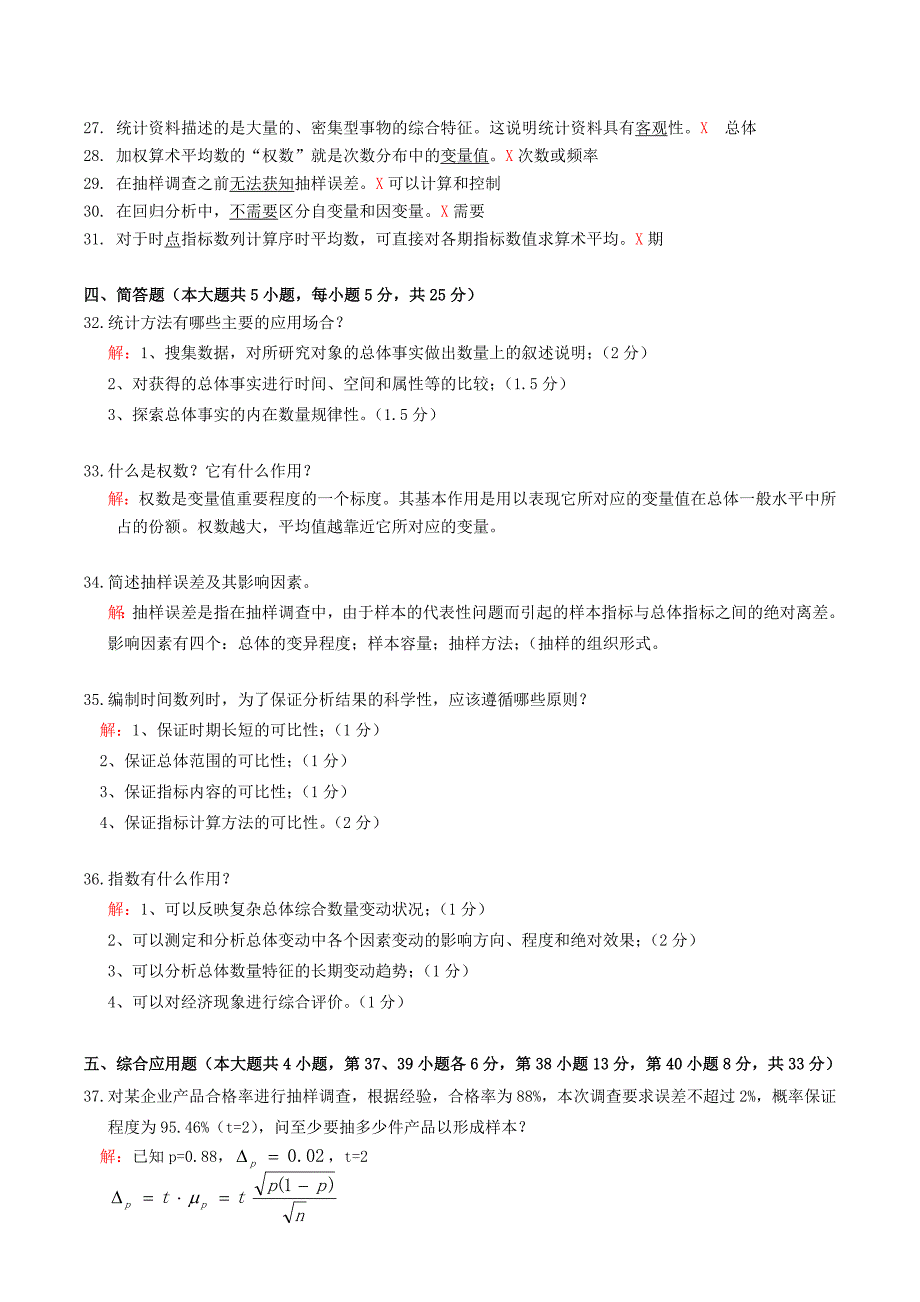 2014年7月高等教育自学考试00974统计学原理试题及答案_第3页