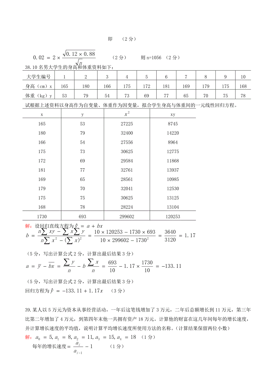 2014年7月高等教育自学考试00974统计学原理试题及答案_第4页