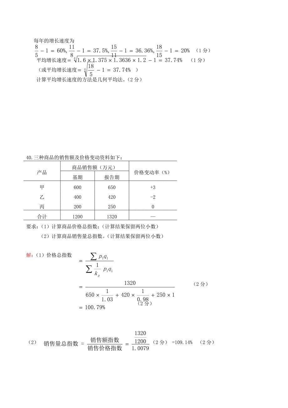 2014年7月高等教育自学考试00974统计学原理试题及答案_第5页