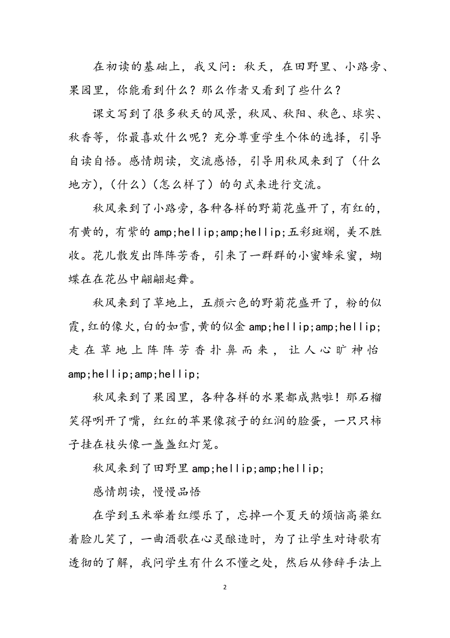 2023年小学四级语文以思促读以读促思讲练结合.docx_第2页