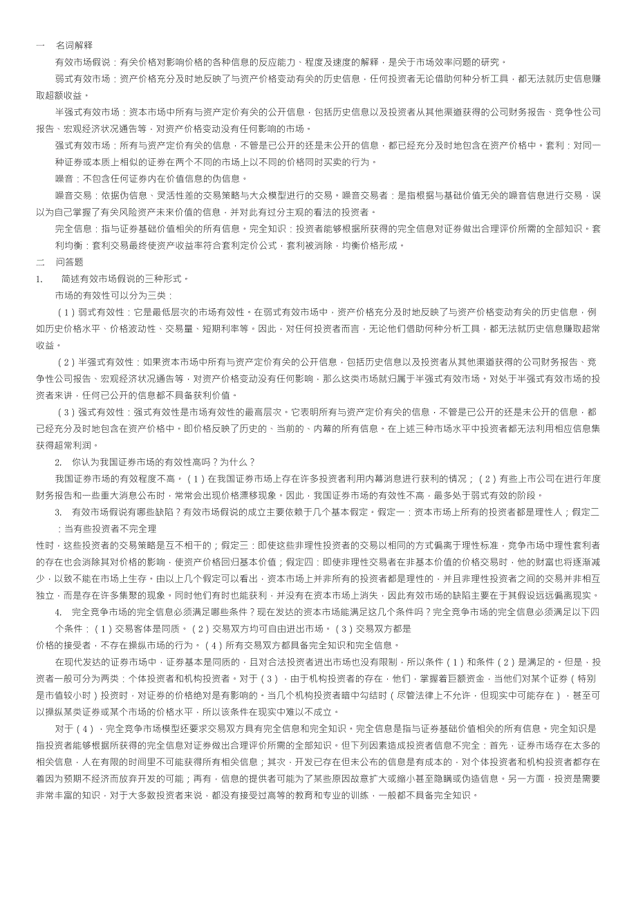 行为金融学课后答案_第1页