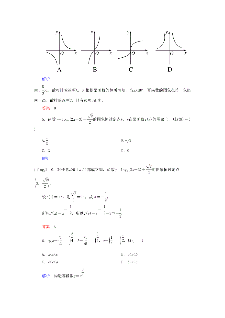 高中数学必修一学年高中数学幂函数练习题测试题及答案解析(DOC 5页)_第2页