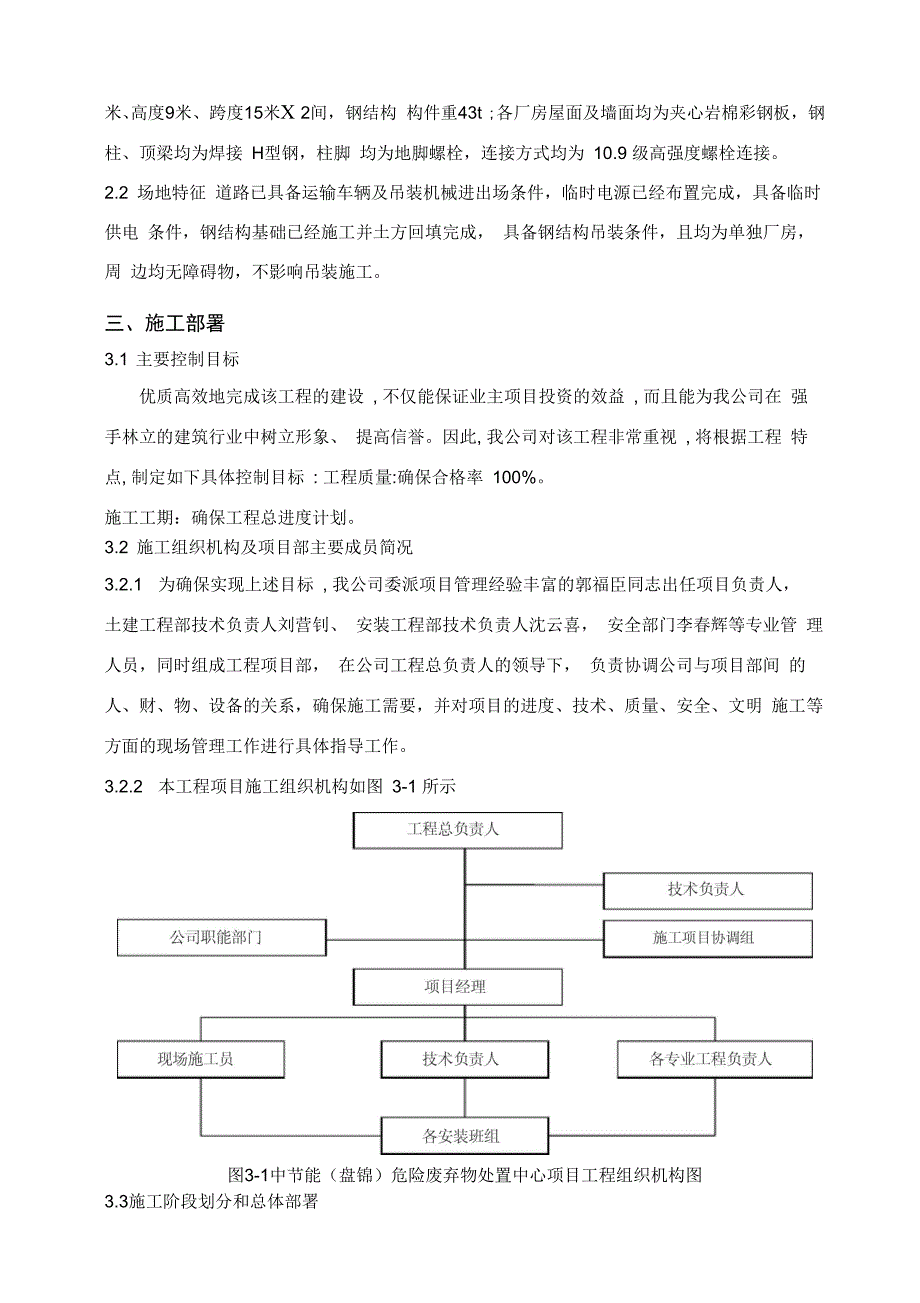 仓库类钢结构施工方案培训资料_第4页