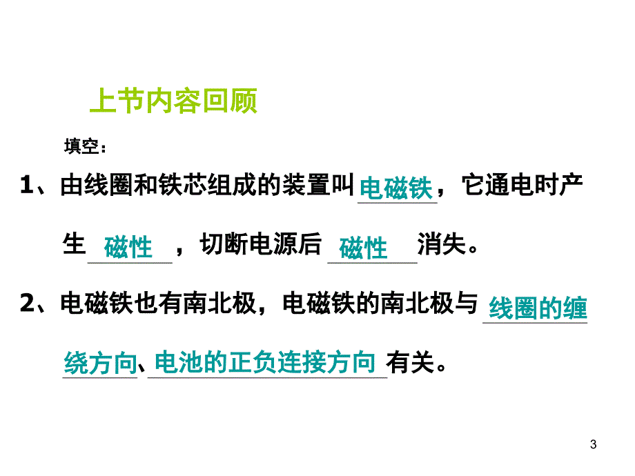 教科版科学六年级上册电磁铁的磁力一课堂PPT_第3页