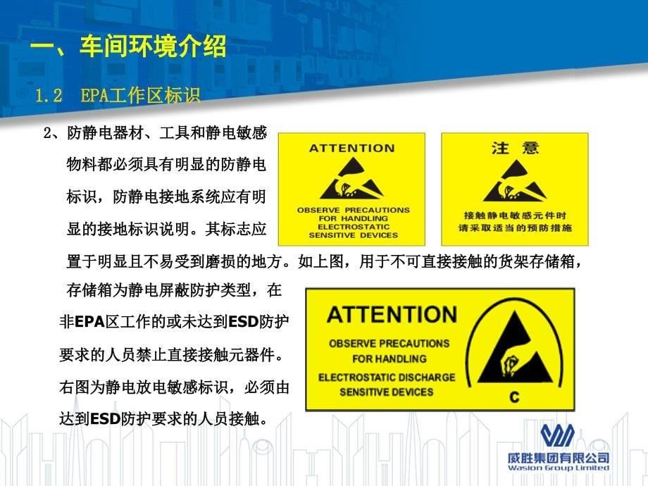 电装车间环境、工艺规范及工艺纪律要求_第5页