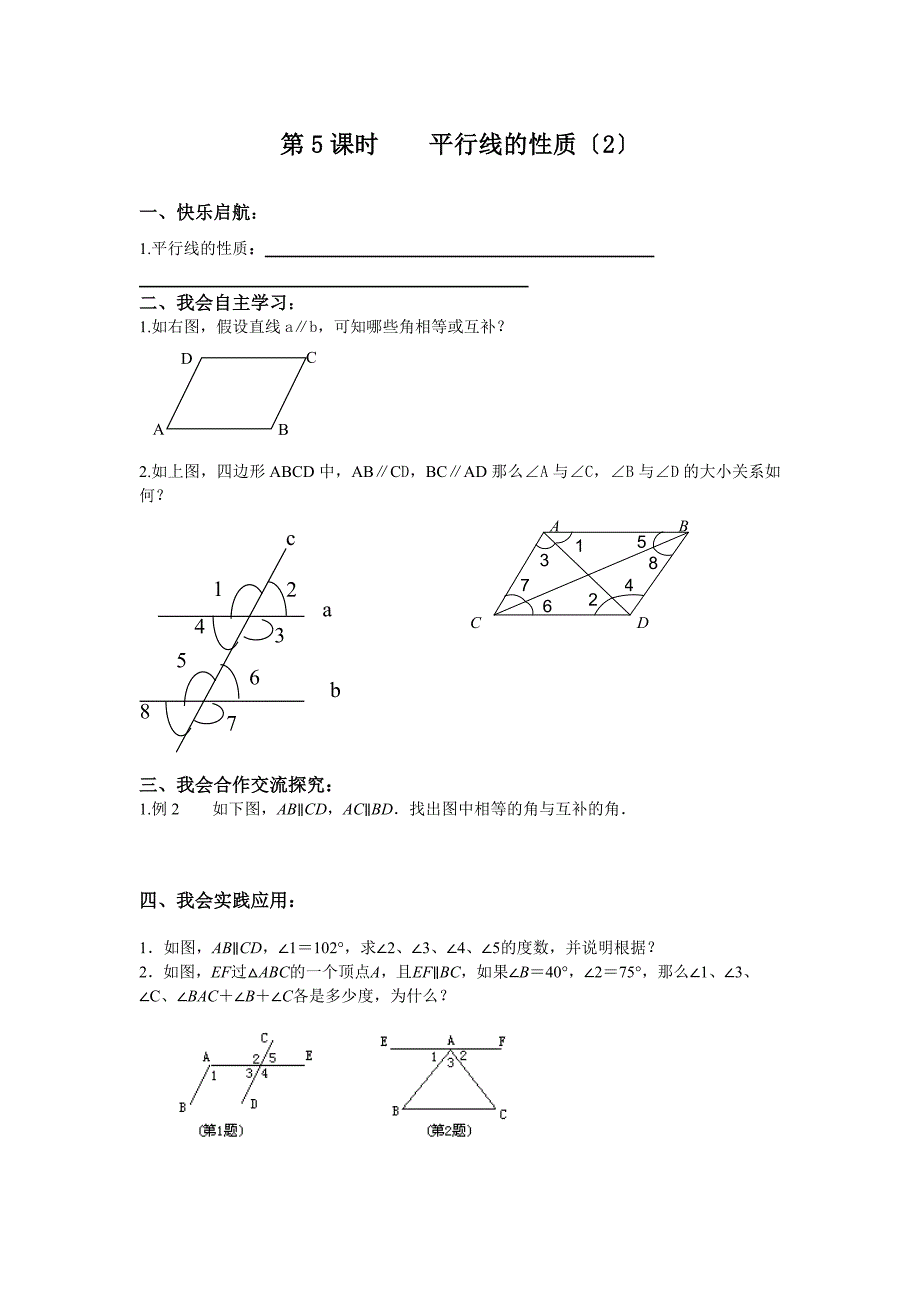 2021年(新)湘教版数学七年级下4.3平行线的性质学案_第3页