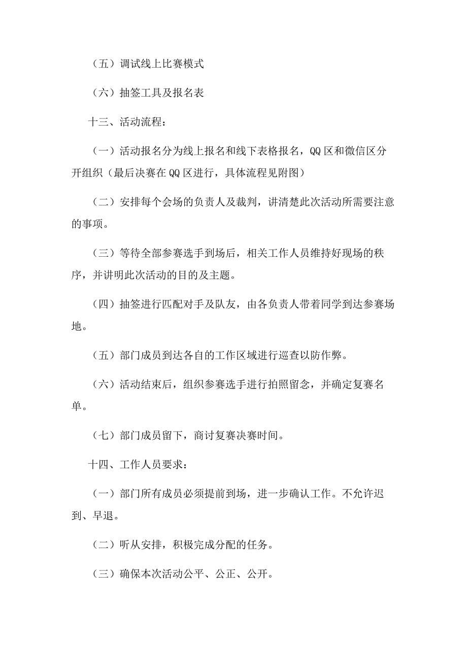 2023年王者荣耀联赛策划书教学文案.docx_第5页