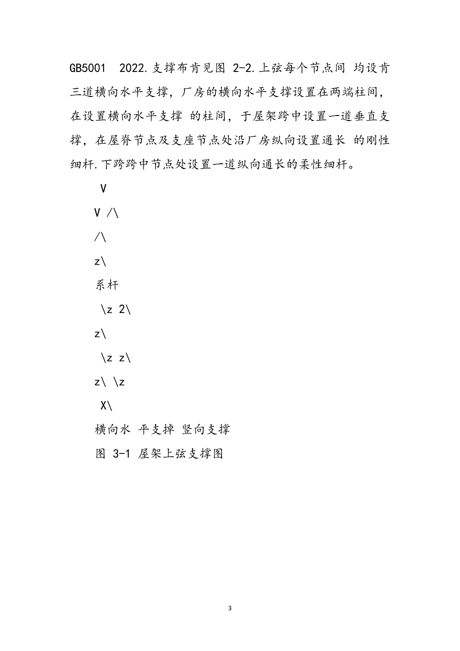 2023年电大毕业作业钢结构课题设计钢屋盖设计.doc_第3页