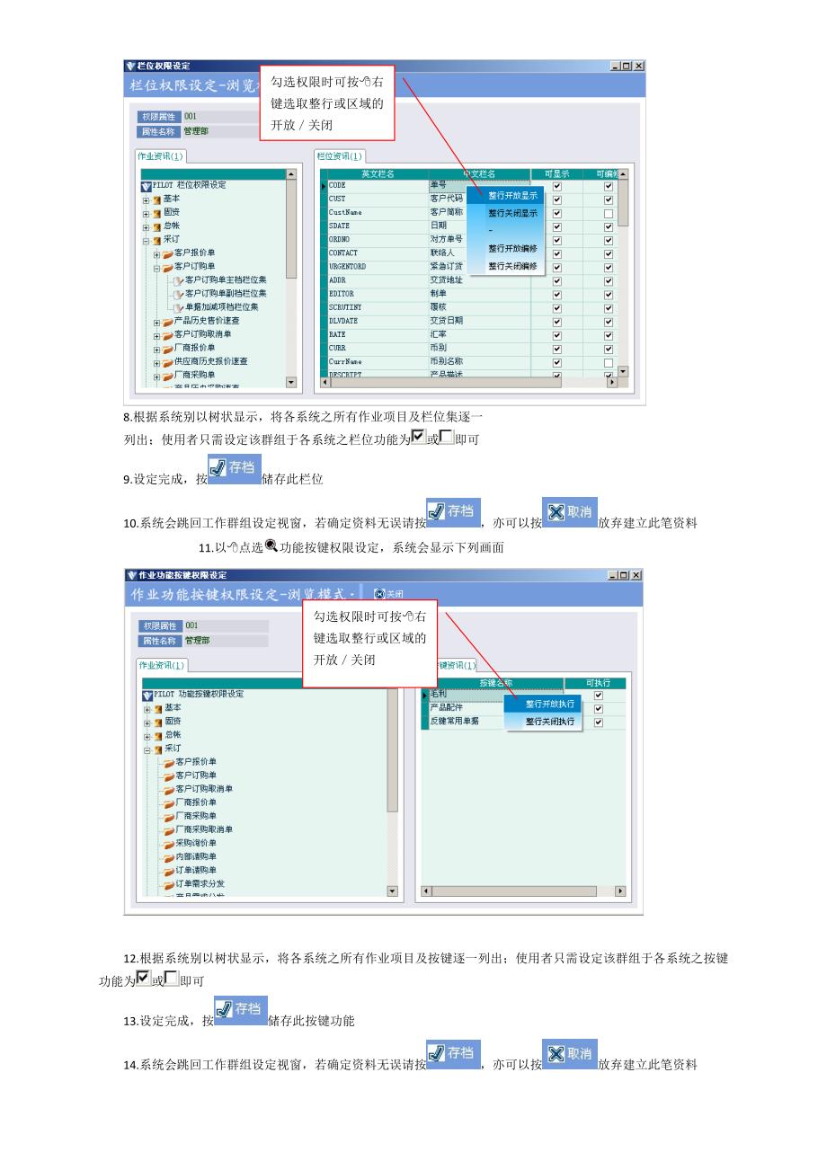 2.高格VOSUD用户自定义工具操作手册V1.0.doc_第5页