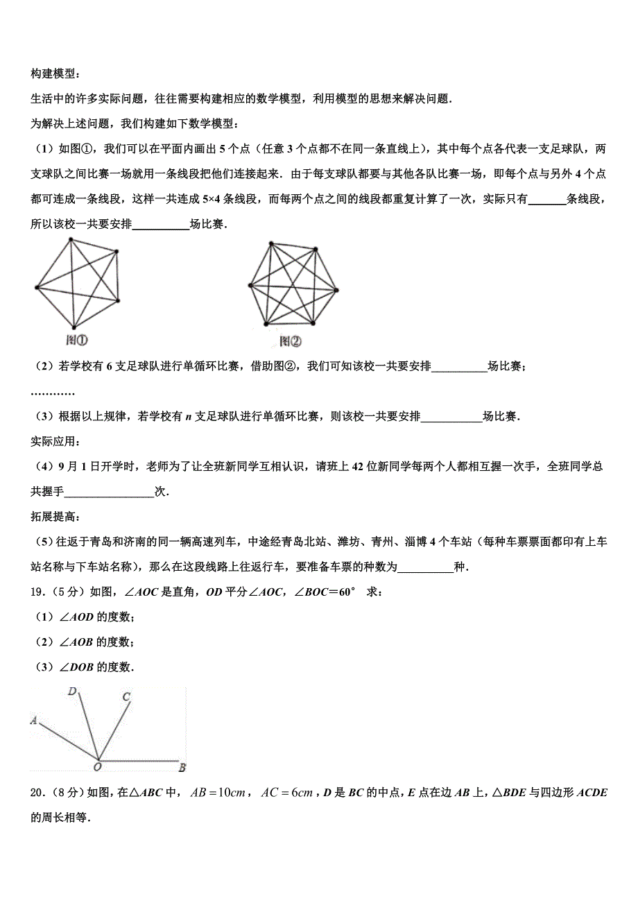 2022-2023学年湖南长沙市师大附中教育集团数学七年级第一学期期末质量检测模拟试题含解析.doc_第3页